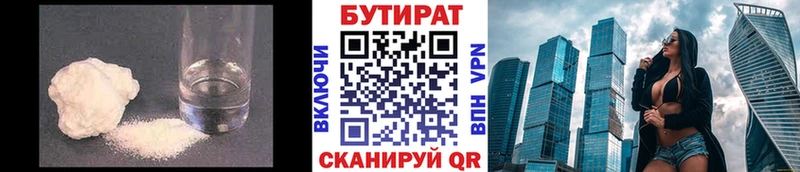 Бутират вода Купить закладки Волосово